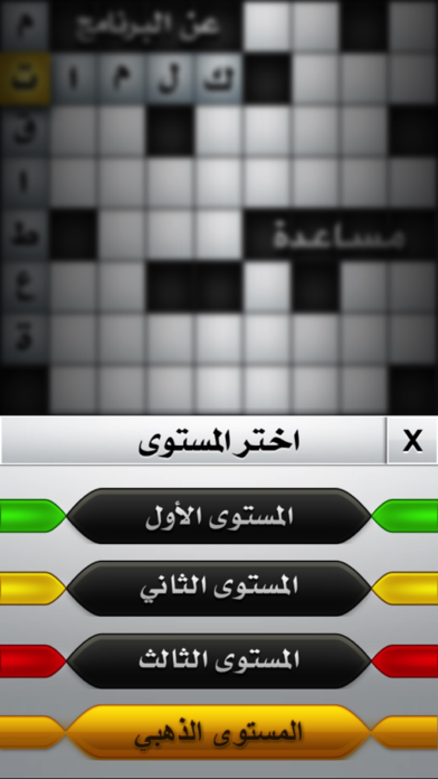 Couverture de Ar CrossWord - كلمات متقاطعة