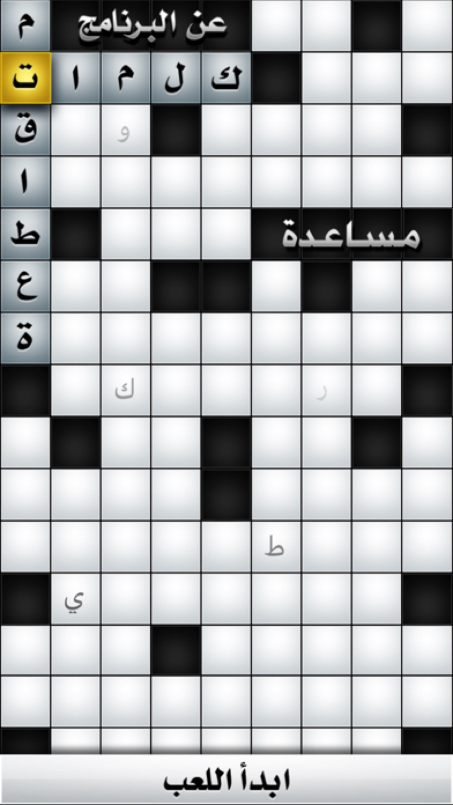 Capture d'écran 3 de Ar CrossWord - كلمات متقاطعة